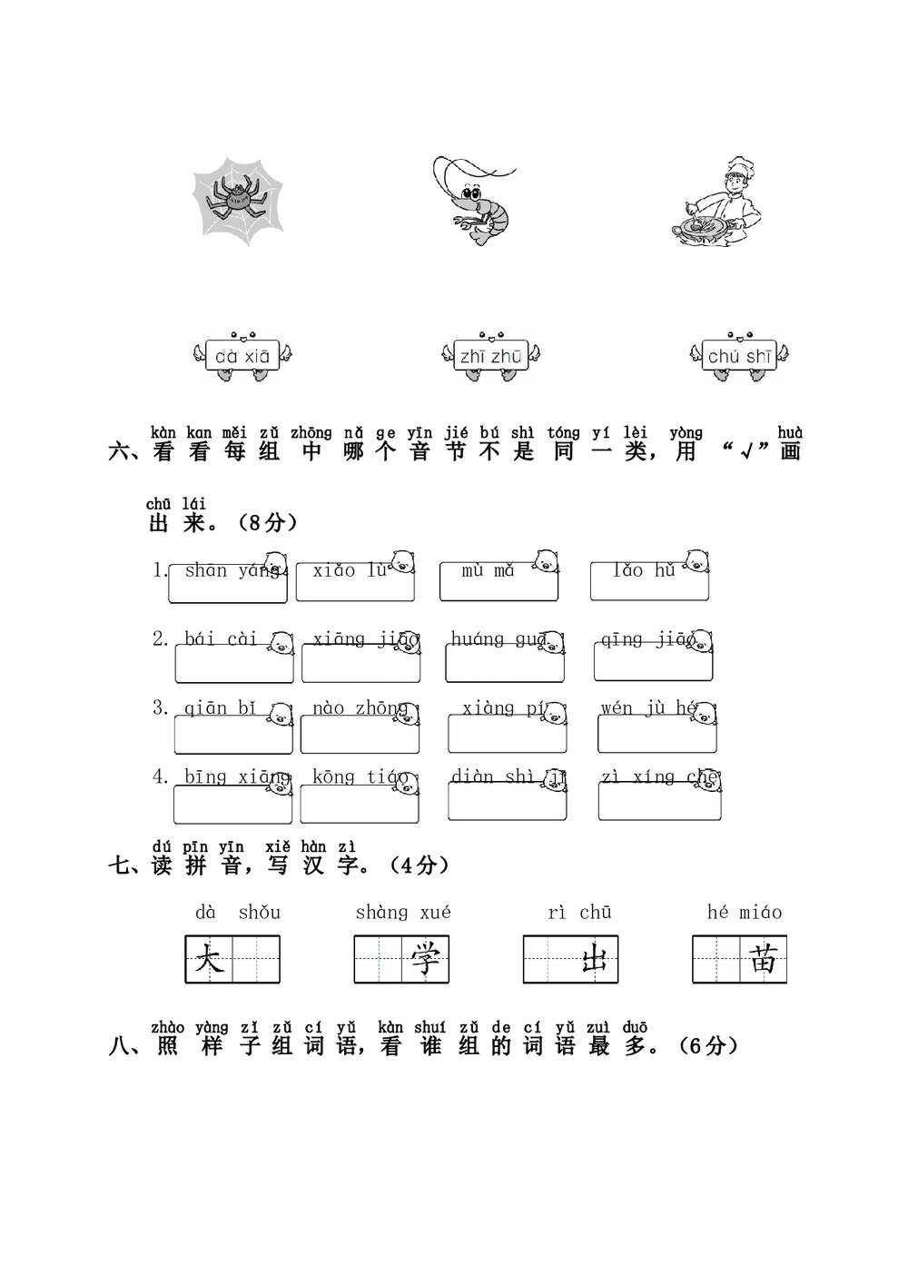 语文一年级上学期第3单元测试卷1+参考答案3