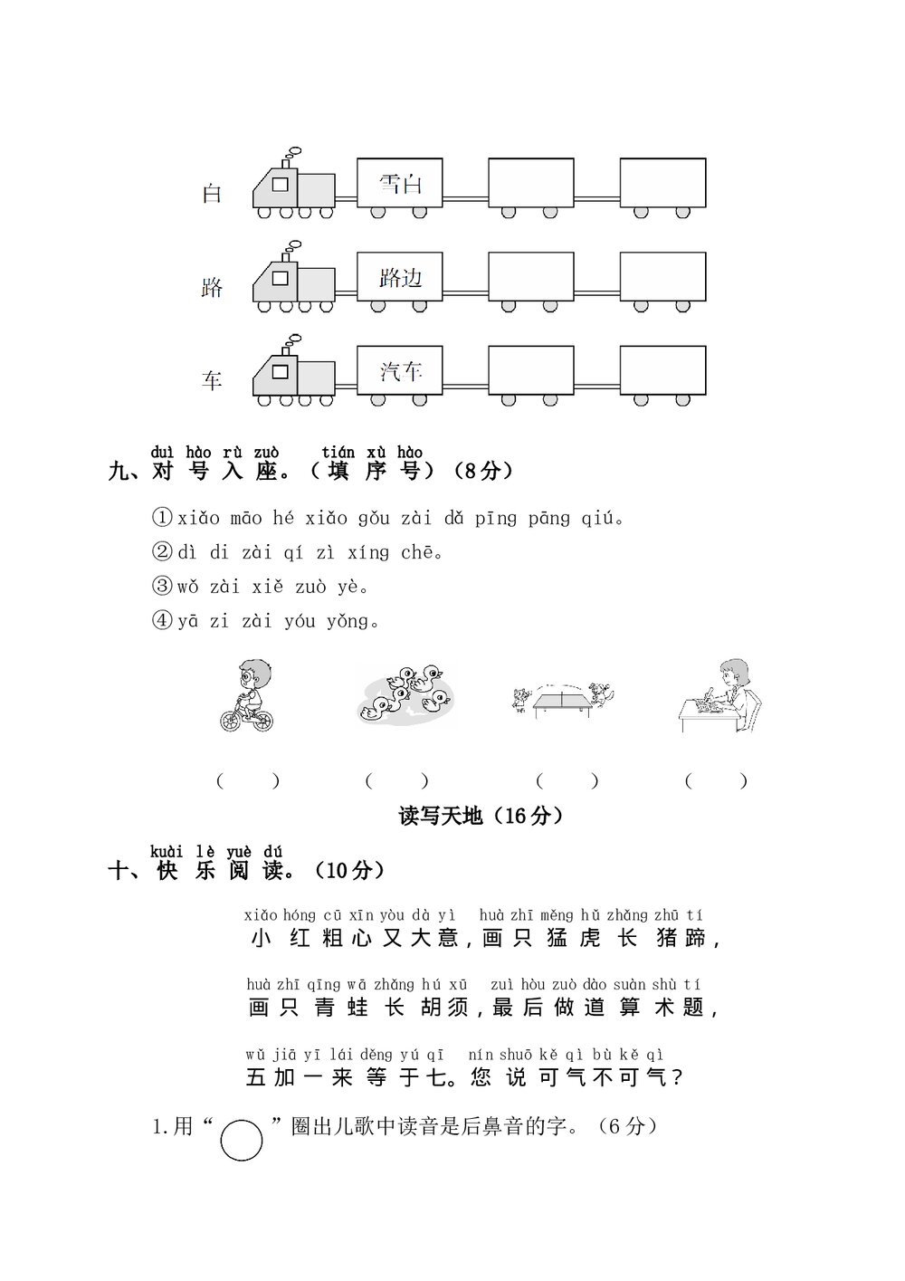 语文一年级上学期第3单元测试卷1+参考答案4