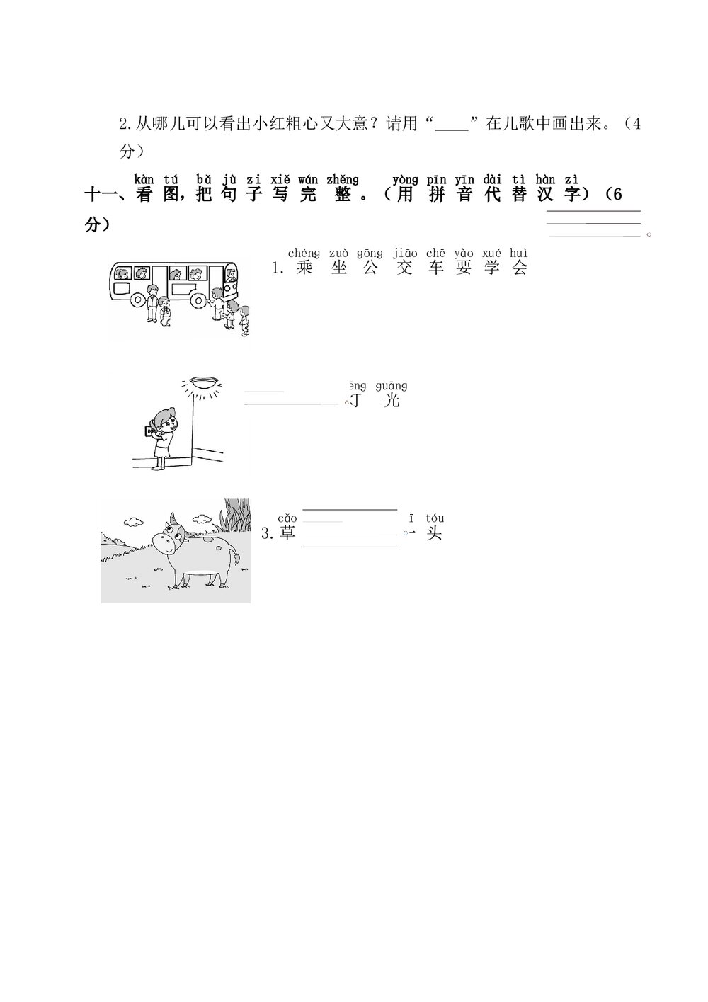 语文一年级上学期第3单元测试卷1+参考答案5
