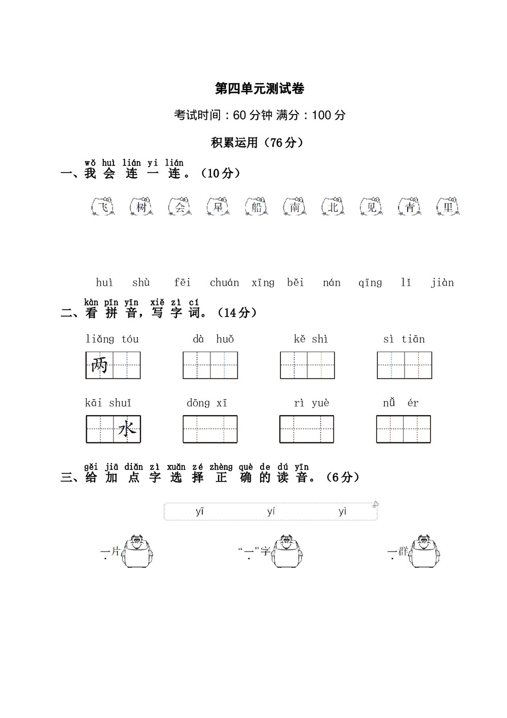 语文一年级上学期第4单元测试卷1+参考答案1