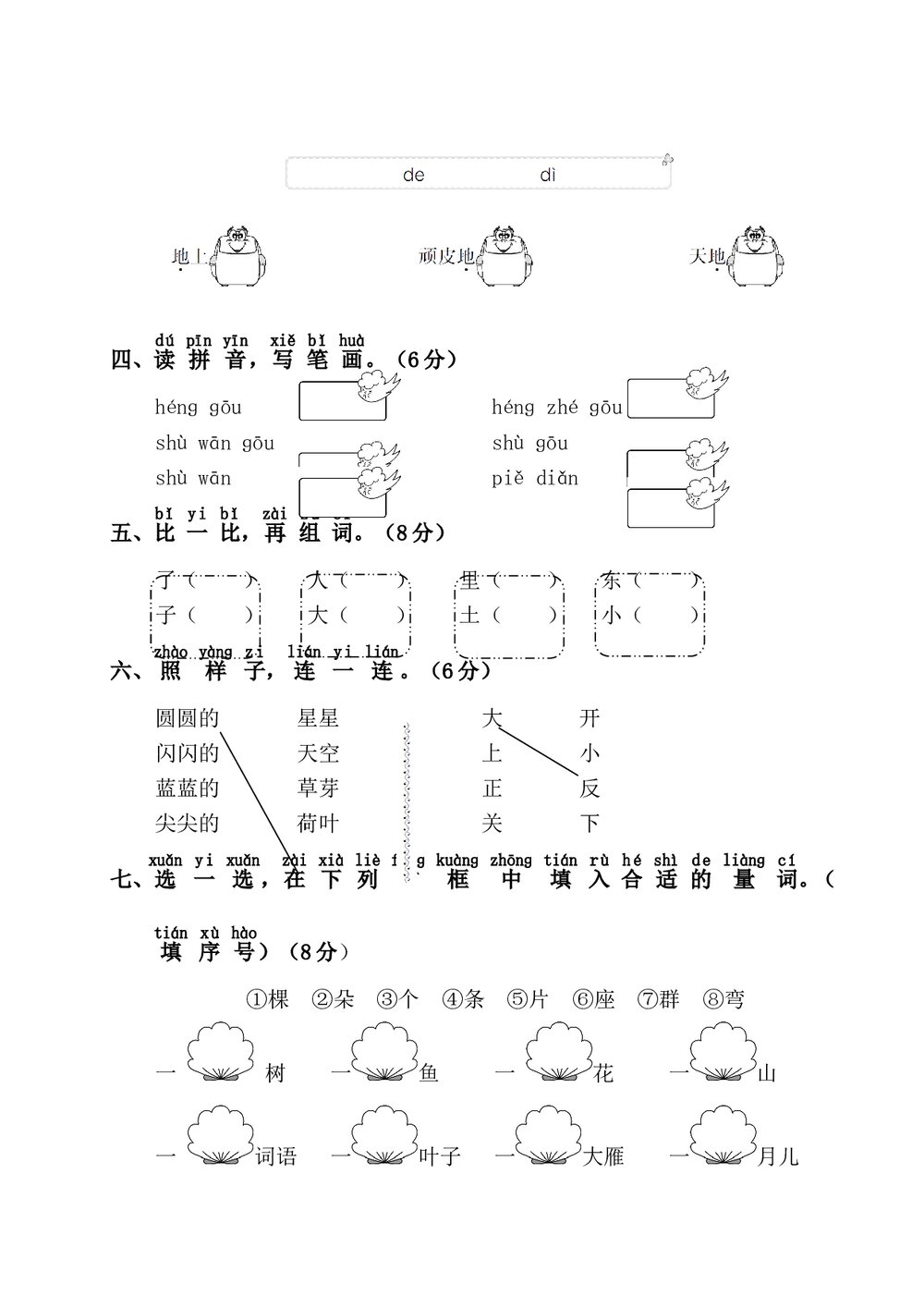 语文一年级上学期第4单元测试卷1+参考答案2