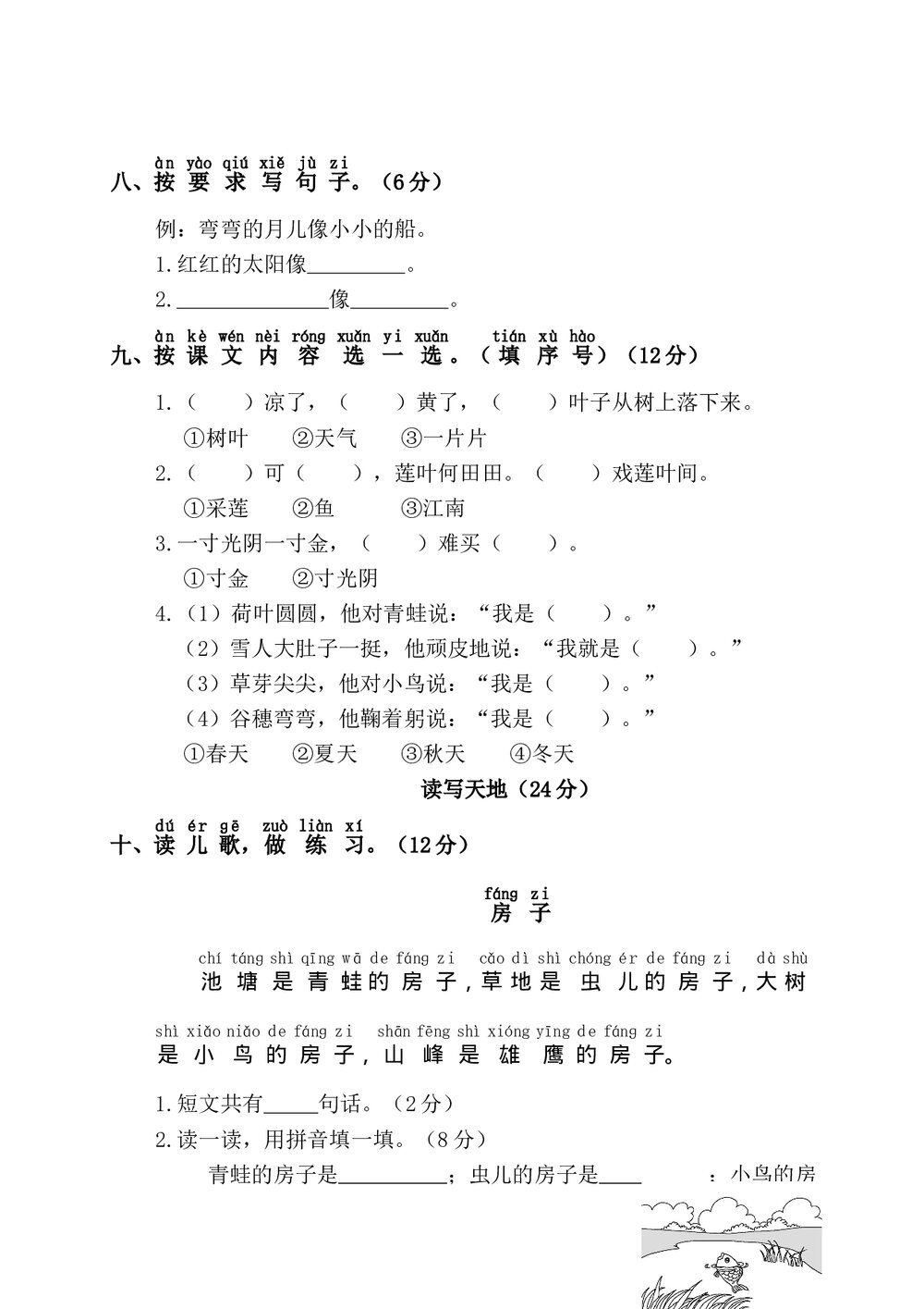 语文一年级上学期第4单元测试卷1+参考答案3