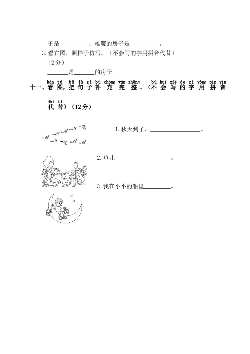语文一年级上学期第4单元测试卷1+参考答案4