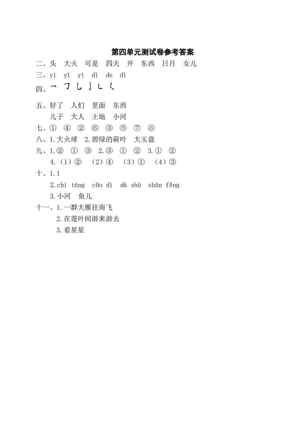 语文一年级上学期第4单元测试卷1+参考答案5