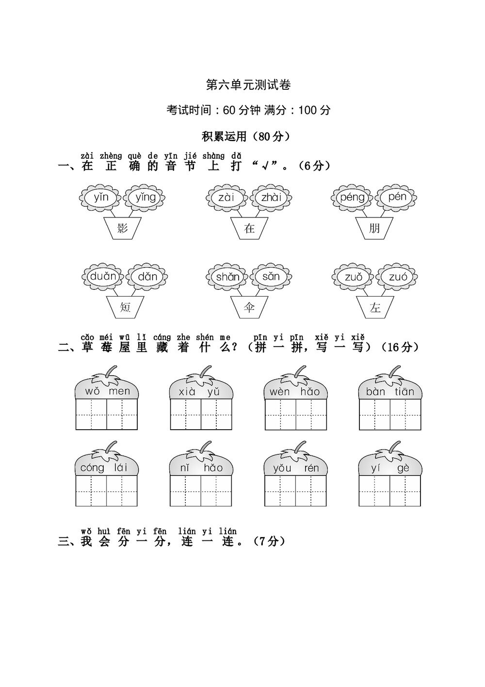 语文一年级上学期第6单元测试卷1+参考答案1