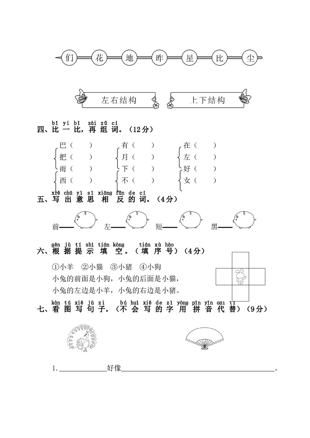 语文一年级上学期第6单元测试卷1+参考答案2