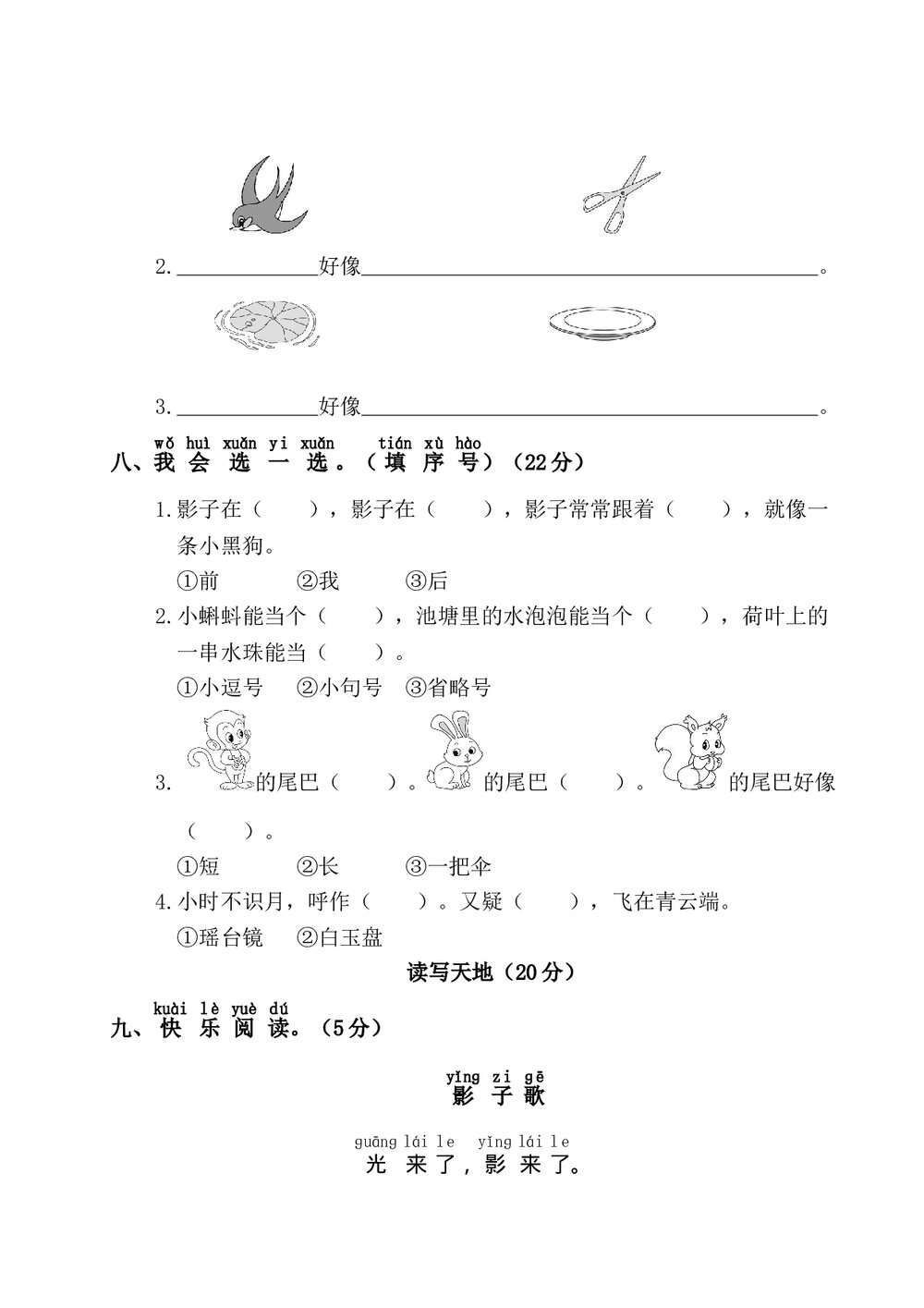 语文一年级上学期第6单元测试卷1+参考答案3