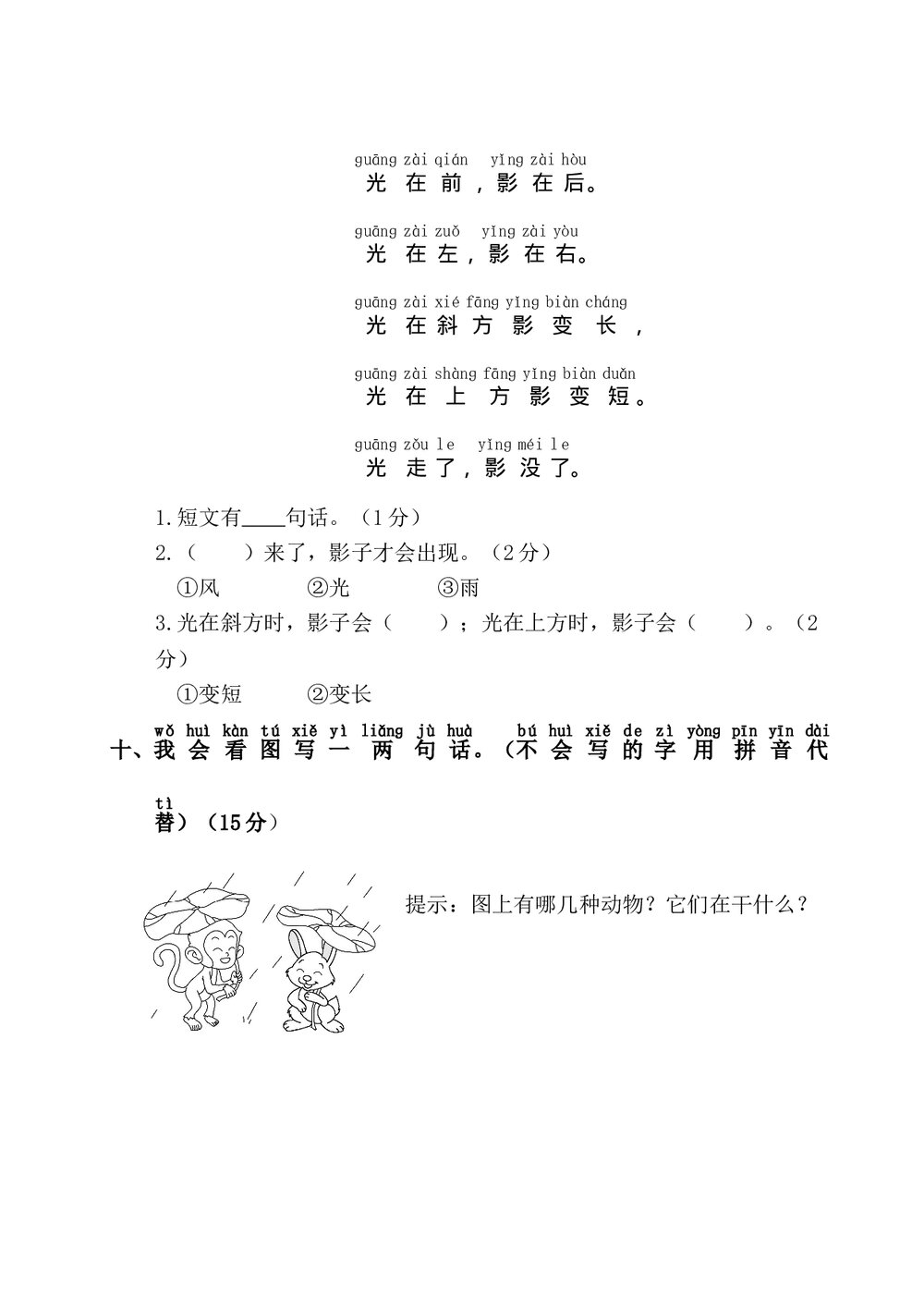 语文一年级上学期第6单元测试卷1+参考答案4