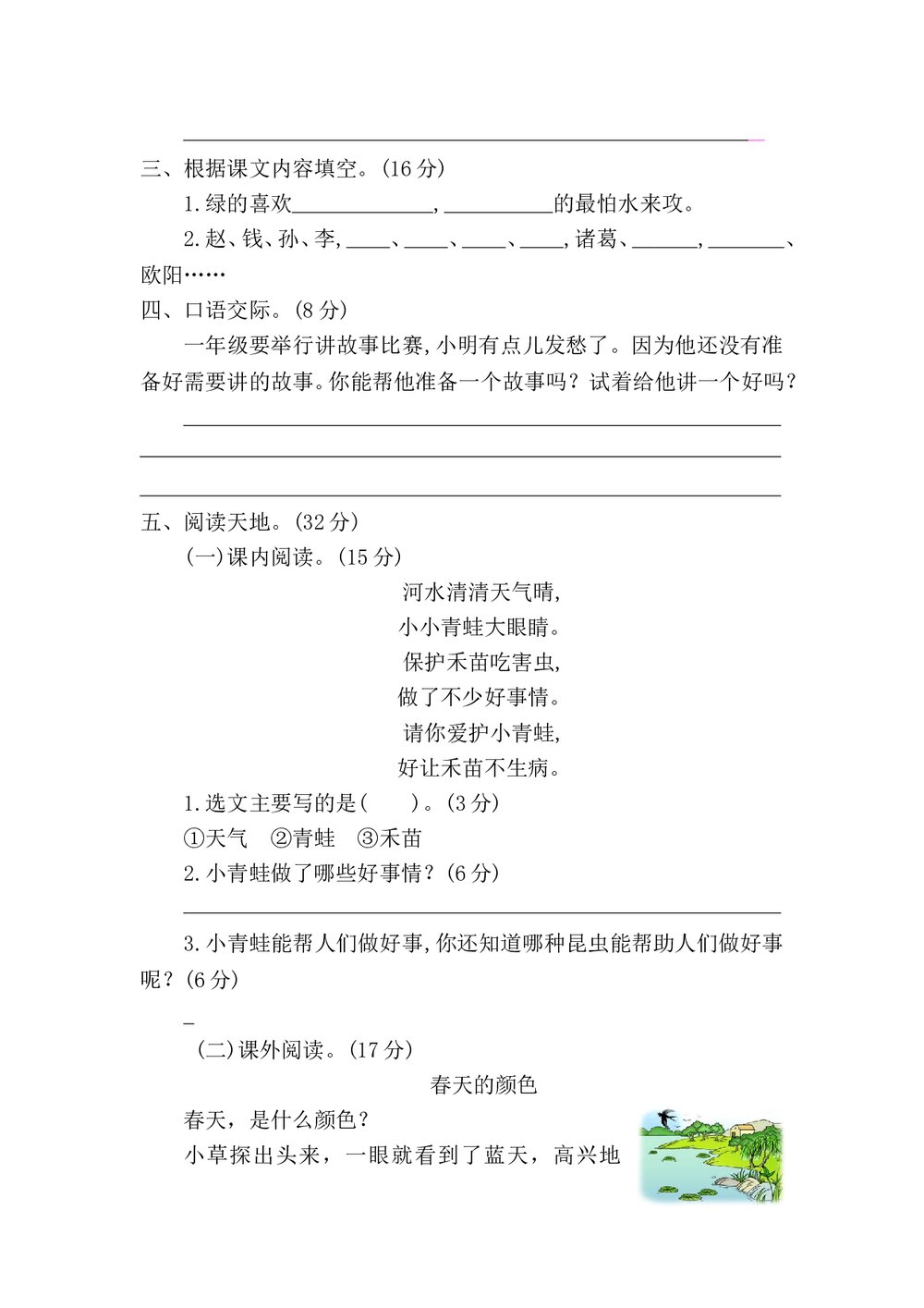 语文一年级下册第一单元提升练习二+参考答案2