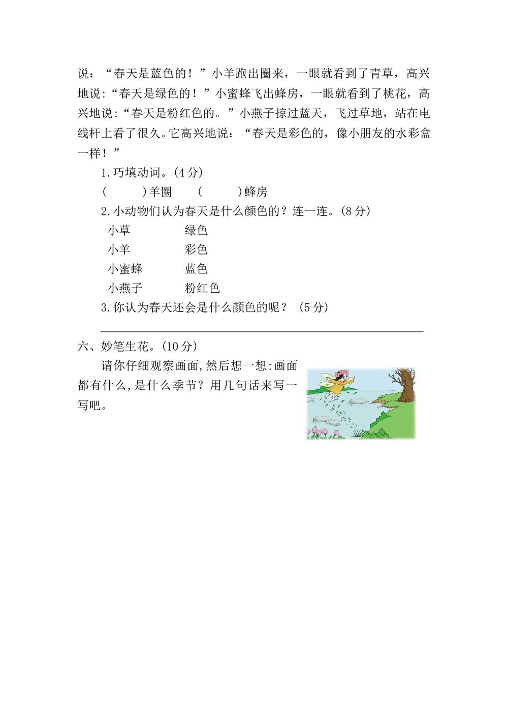语文一年级下册第一单元提升练习二+参考答案3