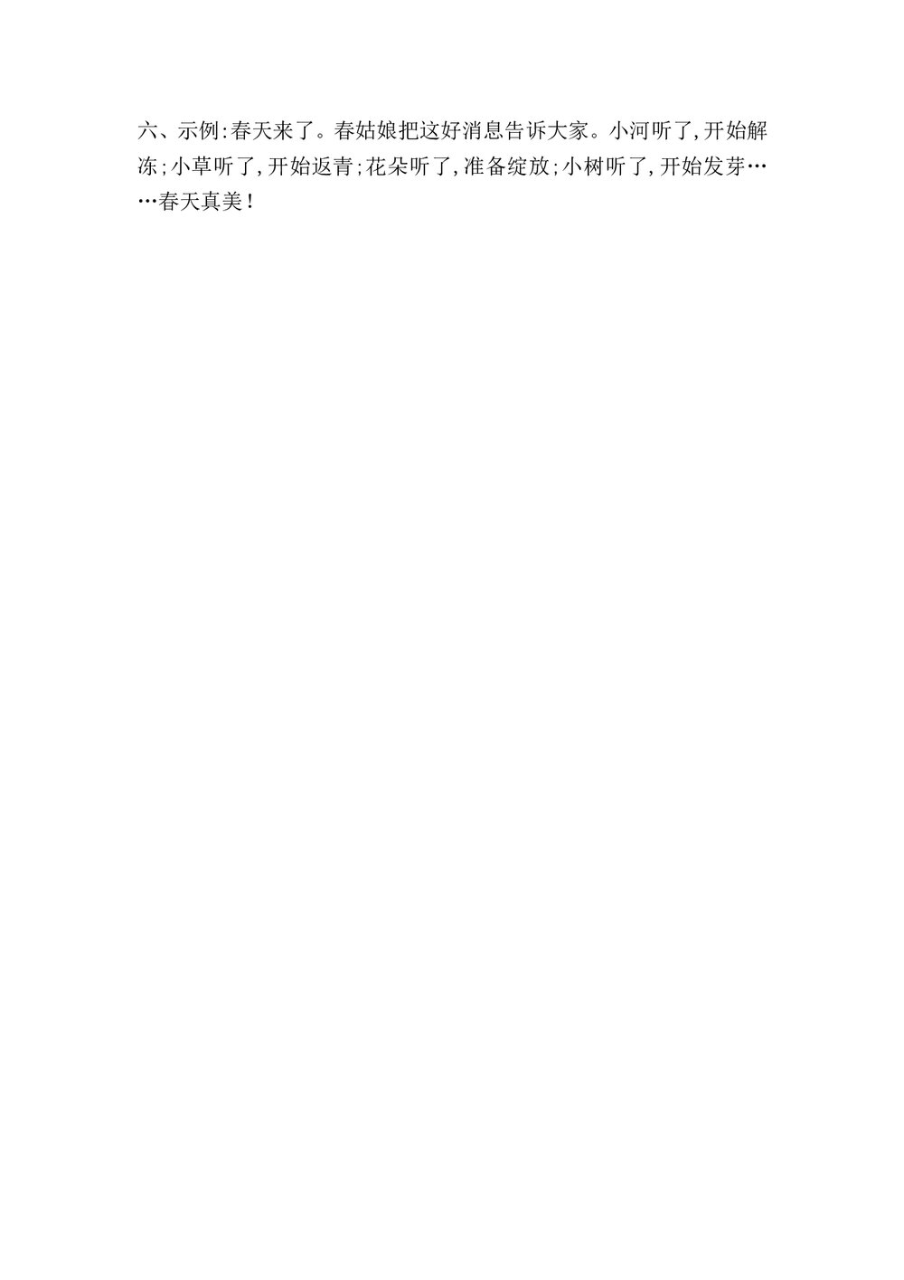 语文一年级下册第一单元提升练习二+参考答案5