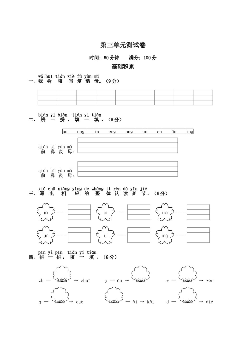 语文一年级上学期第3单元测试卷2+参考答案1