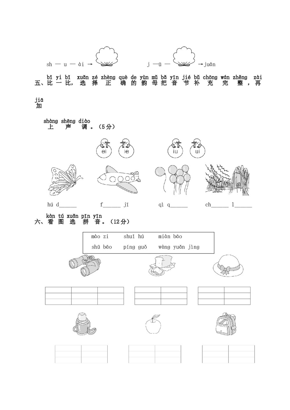 语文一年级上学期第3单元测试卷2+参考答案2