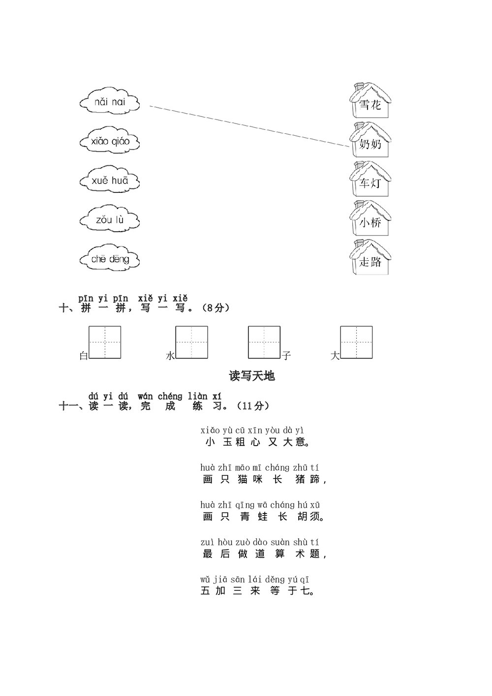 语文一年级上学期第3单元测试卷2+参考答案4