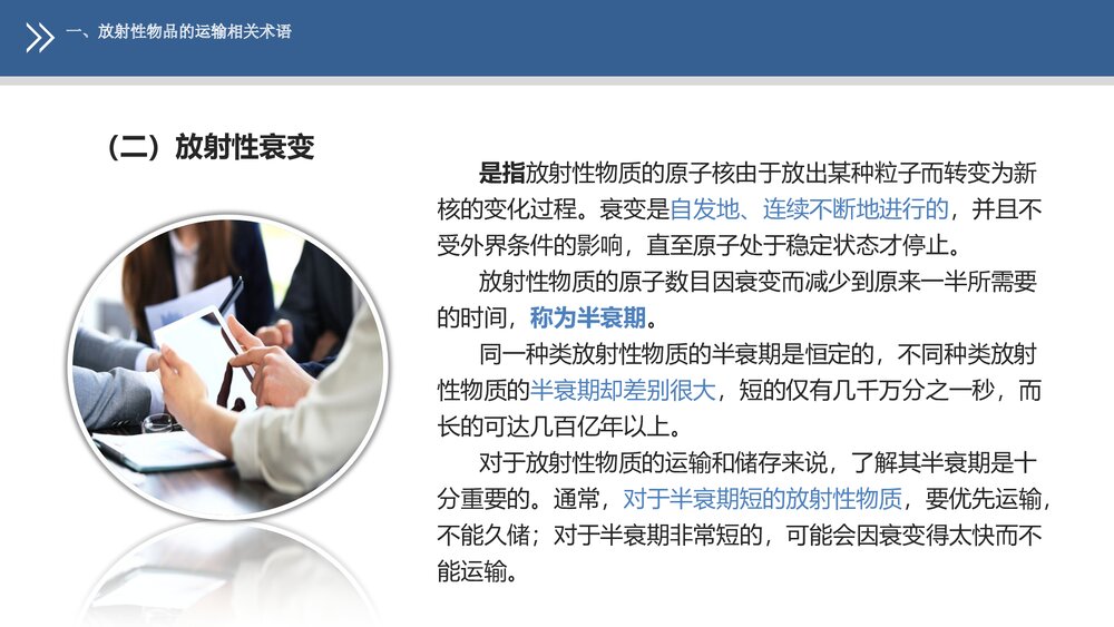 《民航危险品运输》教学课件PPT 第九章 放射性物品的航空运输8