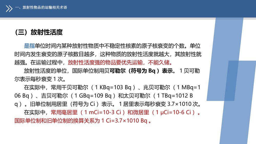 《民航危险品运输》教学课件PPT 第九章 放射性物品的航空运输9