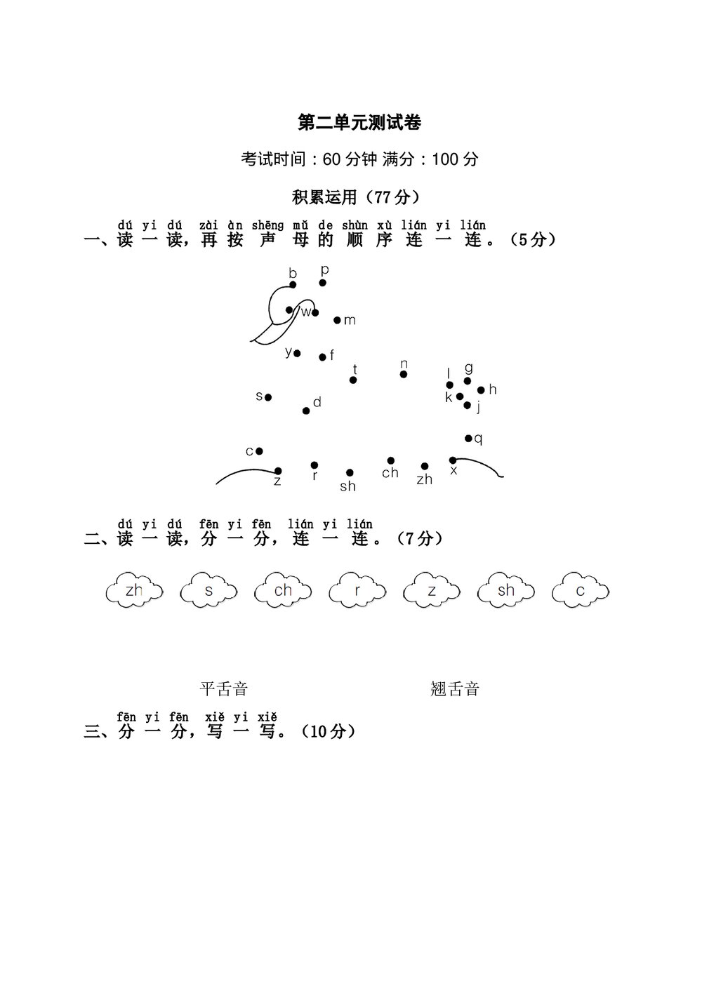 语文一年级上学期第2单元测试卷1+参考答案1