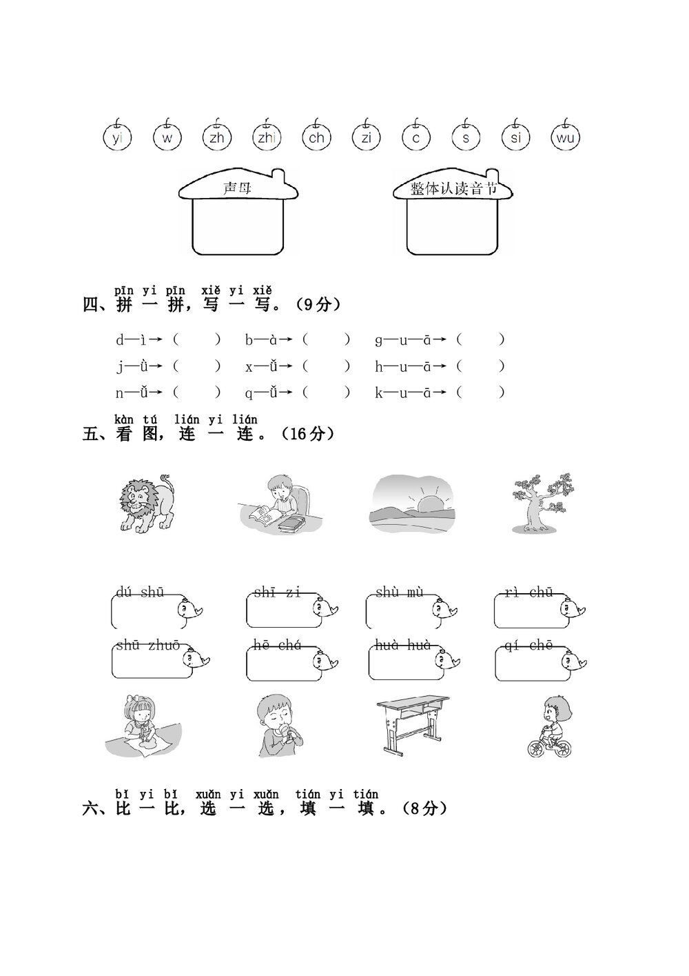 语文一年级上学期第2单元测试卷1+参考答案2