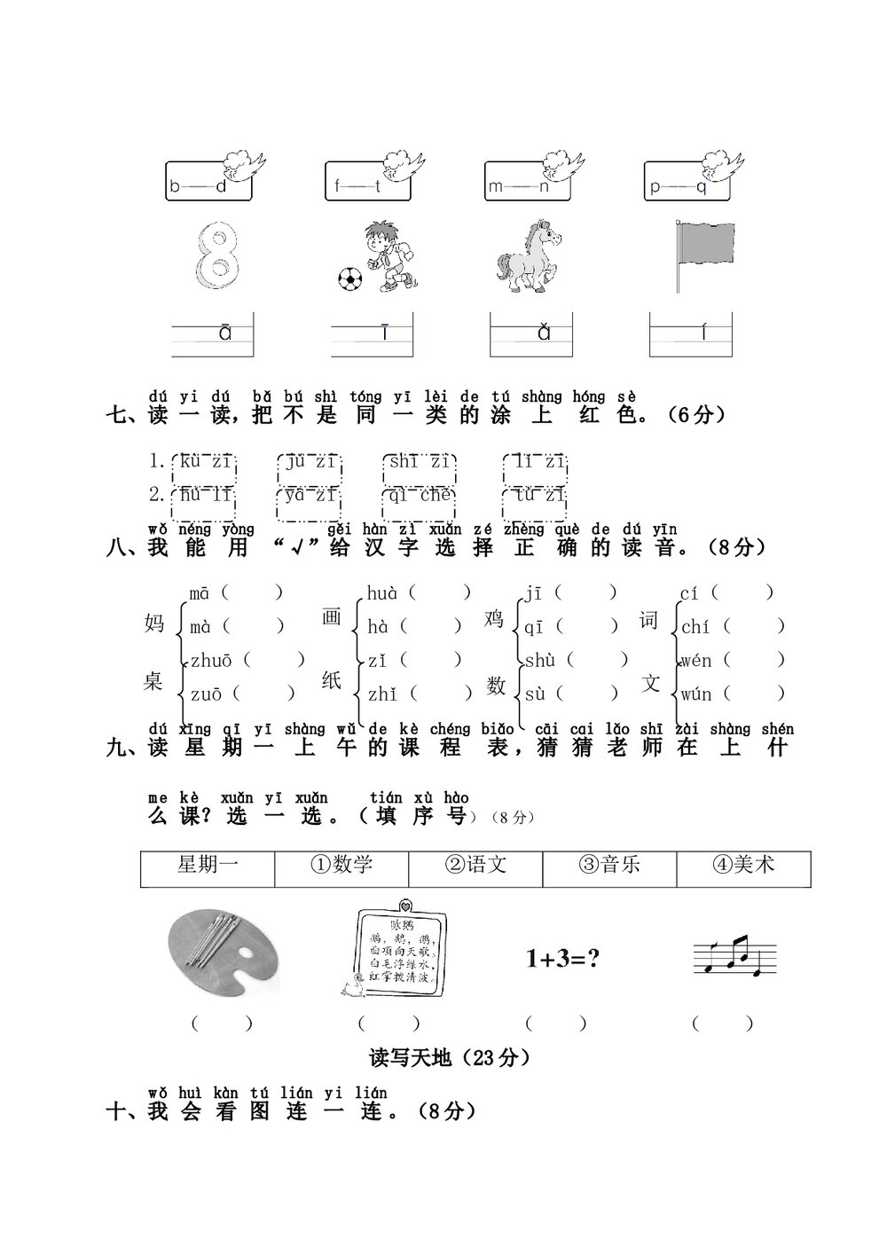 语文一年级上学期第2单元测试卷1+参考答案3