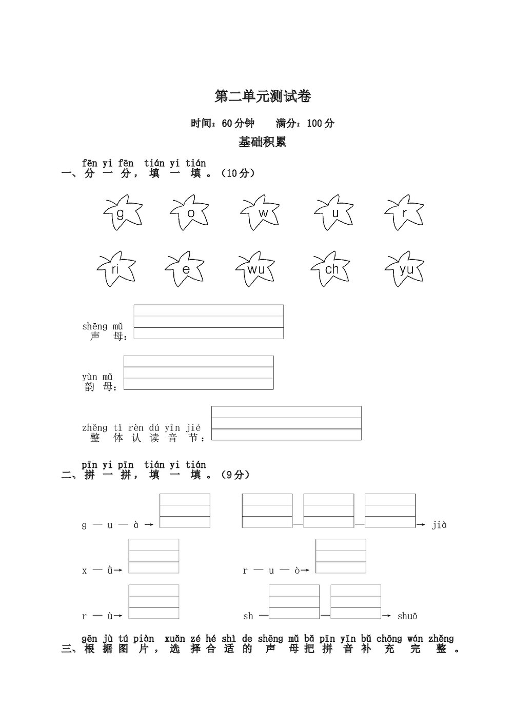 语文一年级上学期第2单元测试卷2+参考答案1