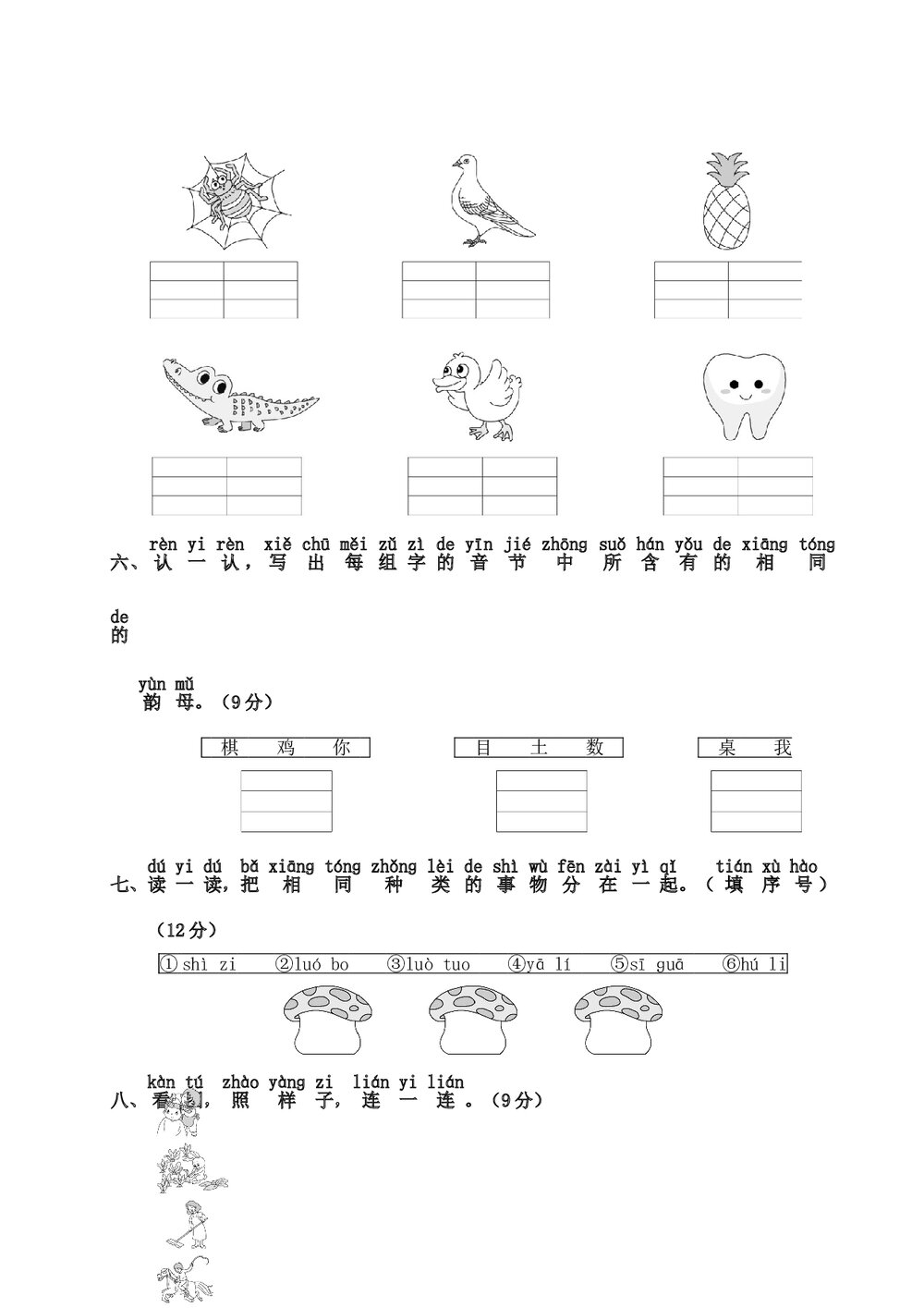 语文一年级上学期第2单元测试卷2+参考答案3