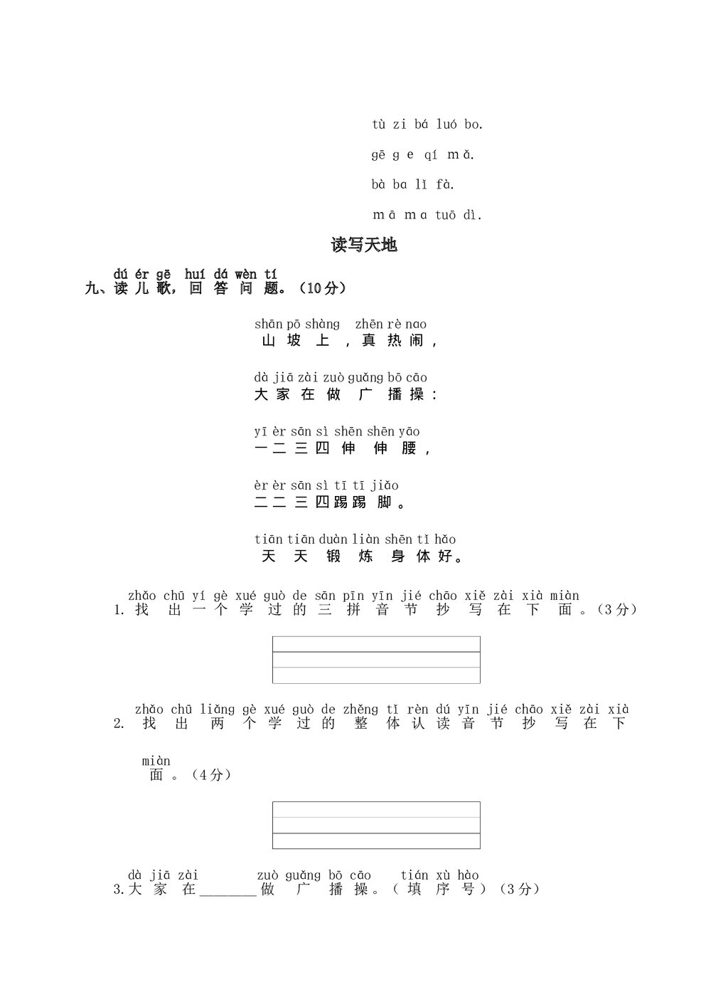 语文一年级上学期第2单元测试卷2+参考答案4