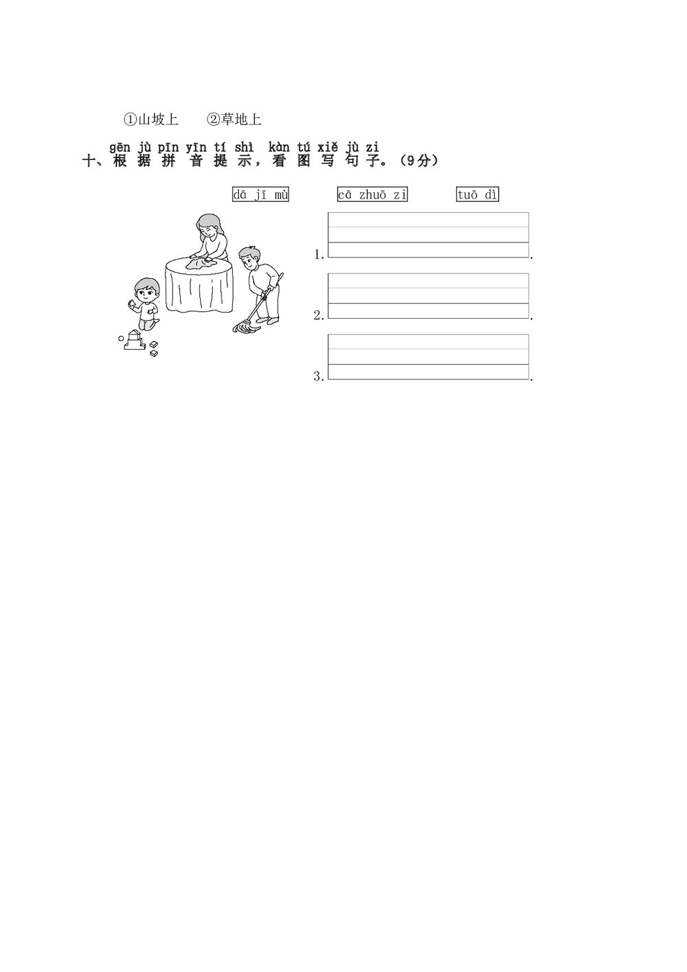 语文一年级上学期第2单元测试卷2+参考答案5