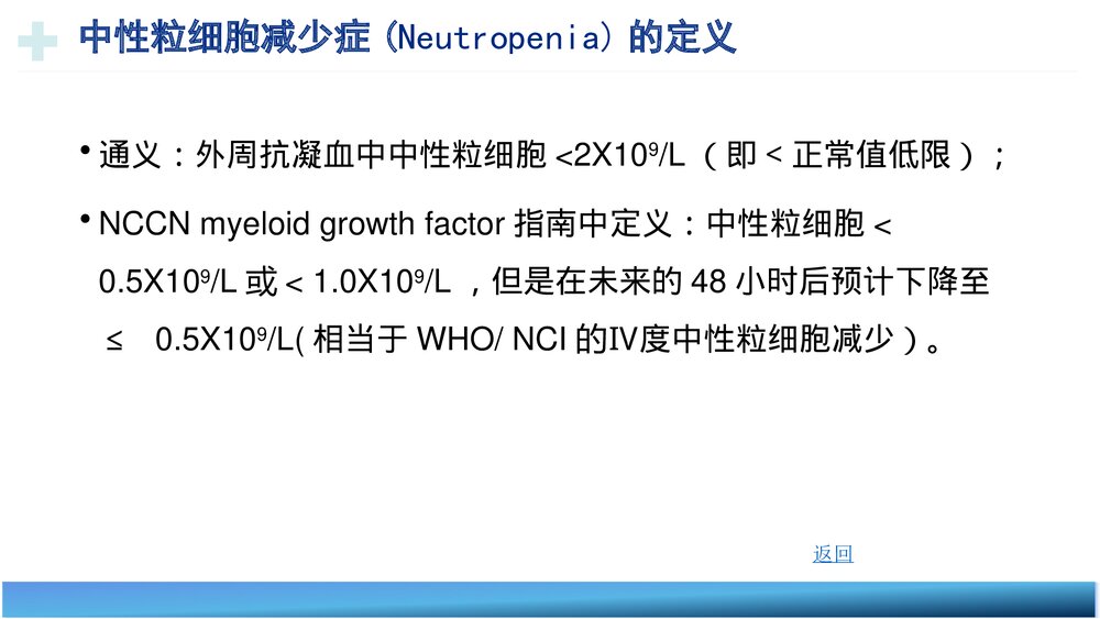 化疗致中性粒细胞减少的防治PPT课件(带内容)2