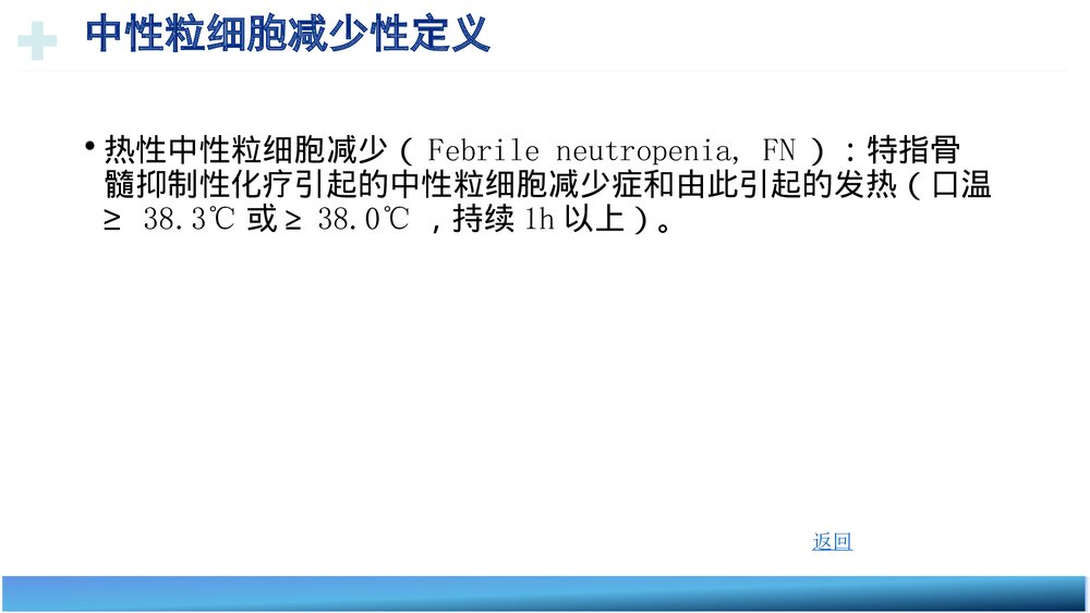 化疗致中性粒细胞减少的防治PPT课件(带内容)3