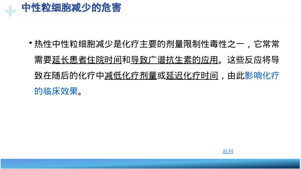 化疗致中性粒细胞减少的防治PPT课件(带内容)4