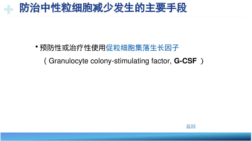 化疗致中性粒细胞减少的防治PPT课件(带内容)6