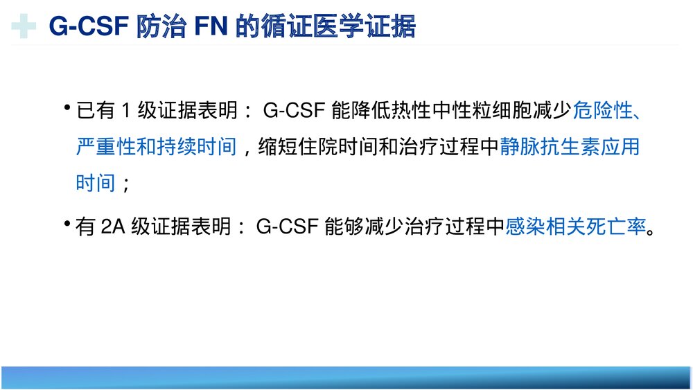 化疗致中性粒细胞减少的防治PPT课件(带内容)7