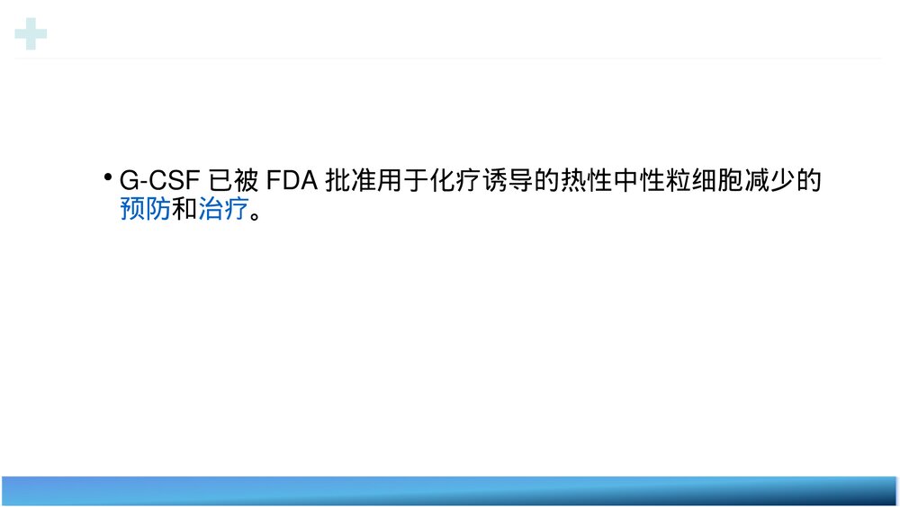 化疗致中性粒细胞减少的防治PPT课件(带内容)8