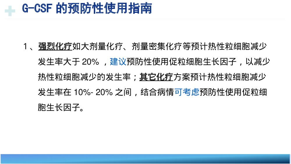 化疗致中性粒细胞减少的防治PPT课件(带内容)9