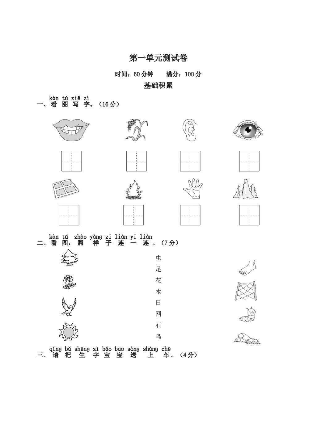 语文一年级上学期第1单元测试卷2+参考答案1