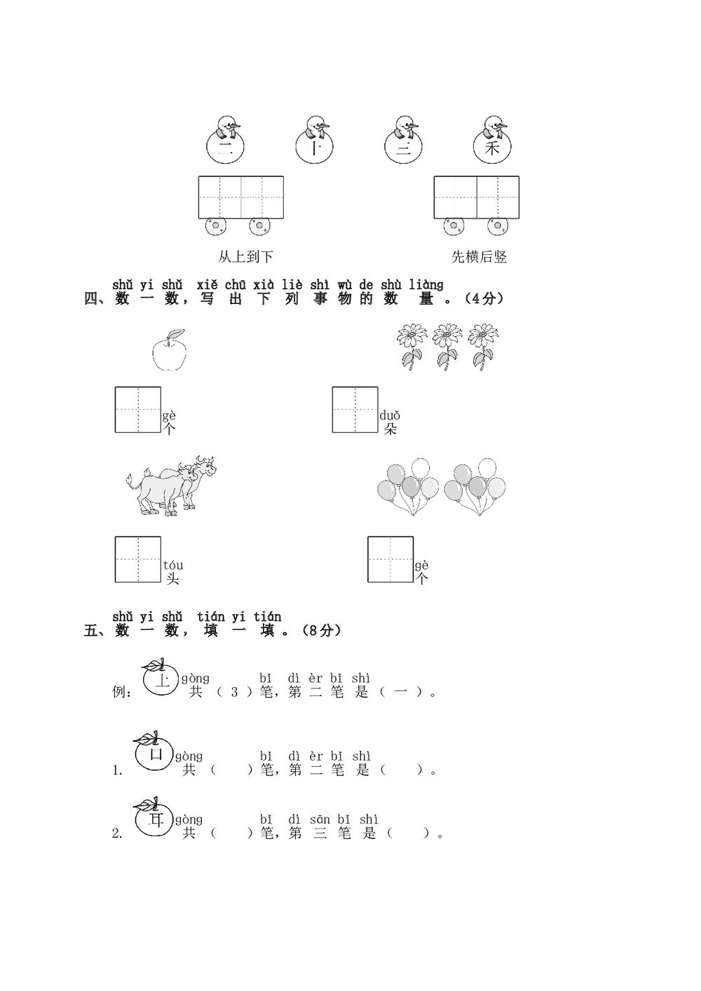 语文一年级上学期第1单元测试卷2+参考答案2