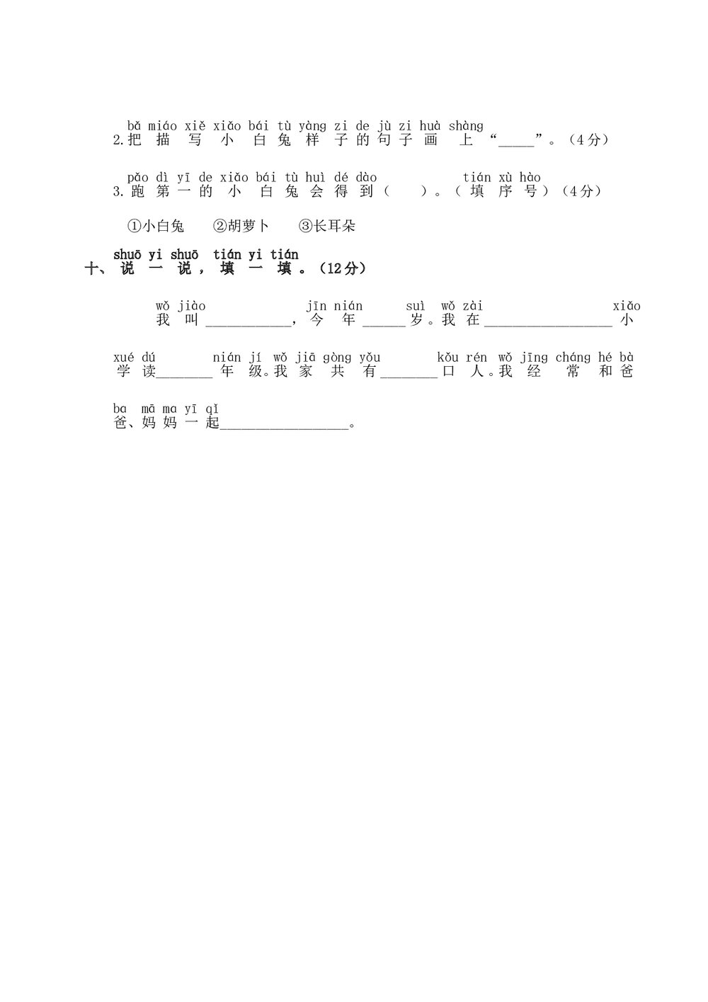语文一年级上学期第1单元测试卷2+参考答案5