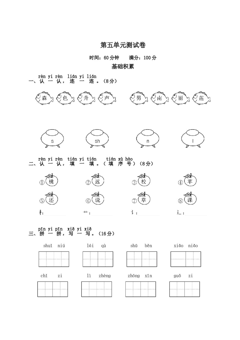 语文一年级上学期第5单元测试卷2+参考答案1