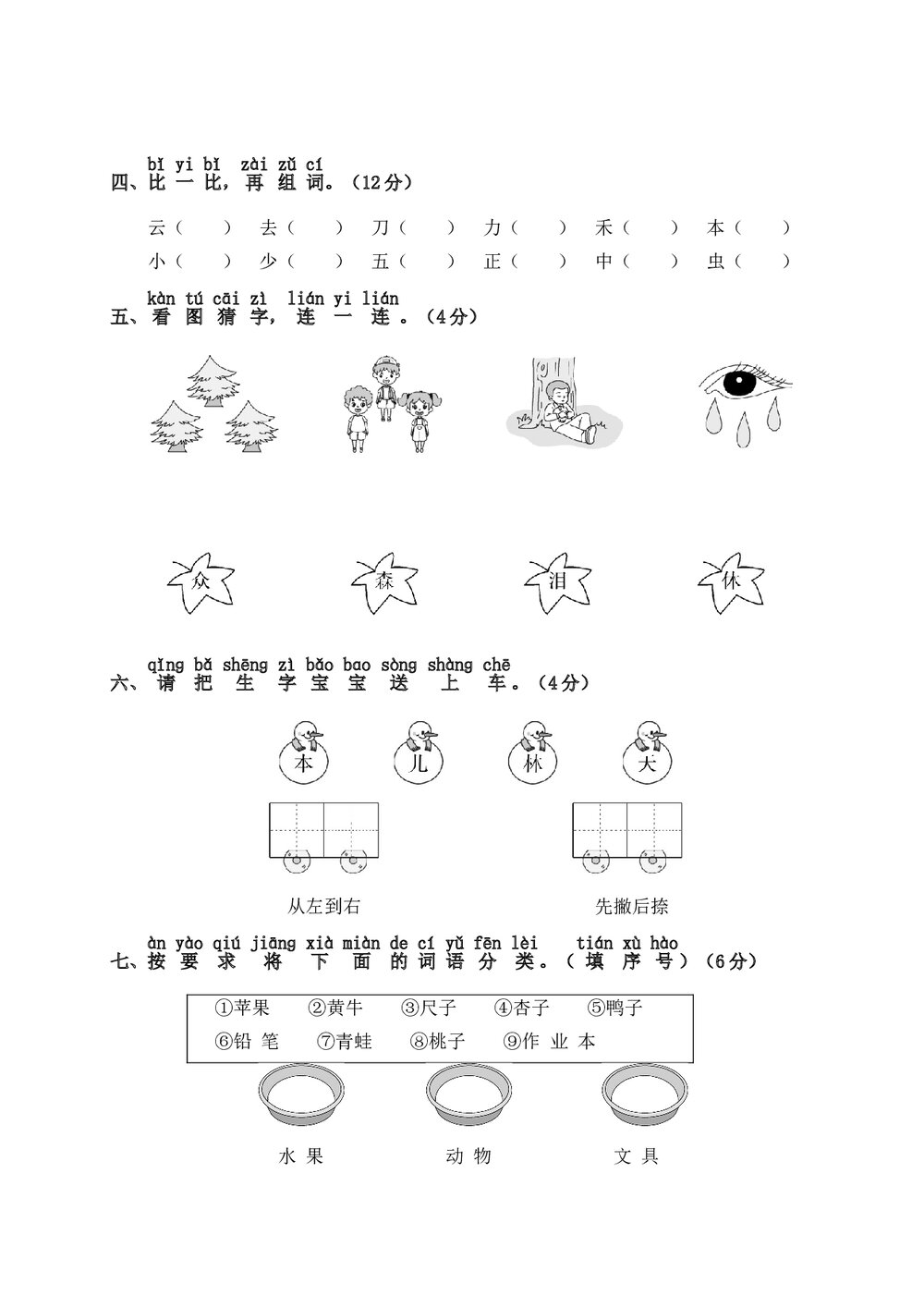 语文一年级上学期第5单元测试卷2+参考答案2
