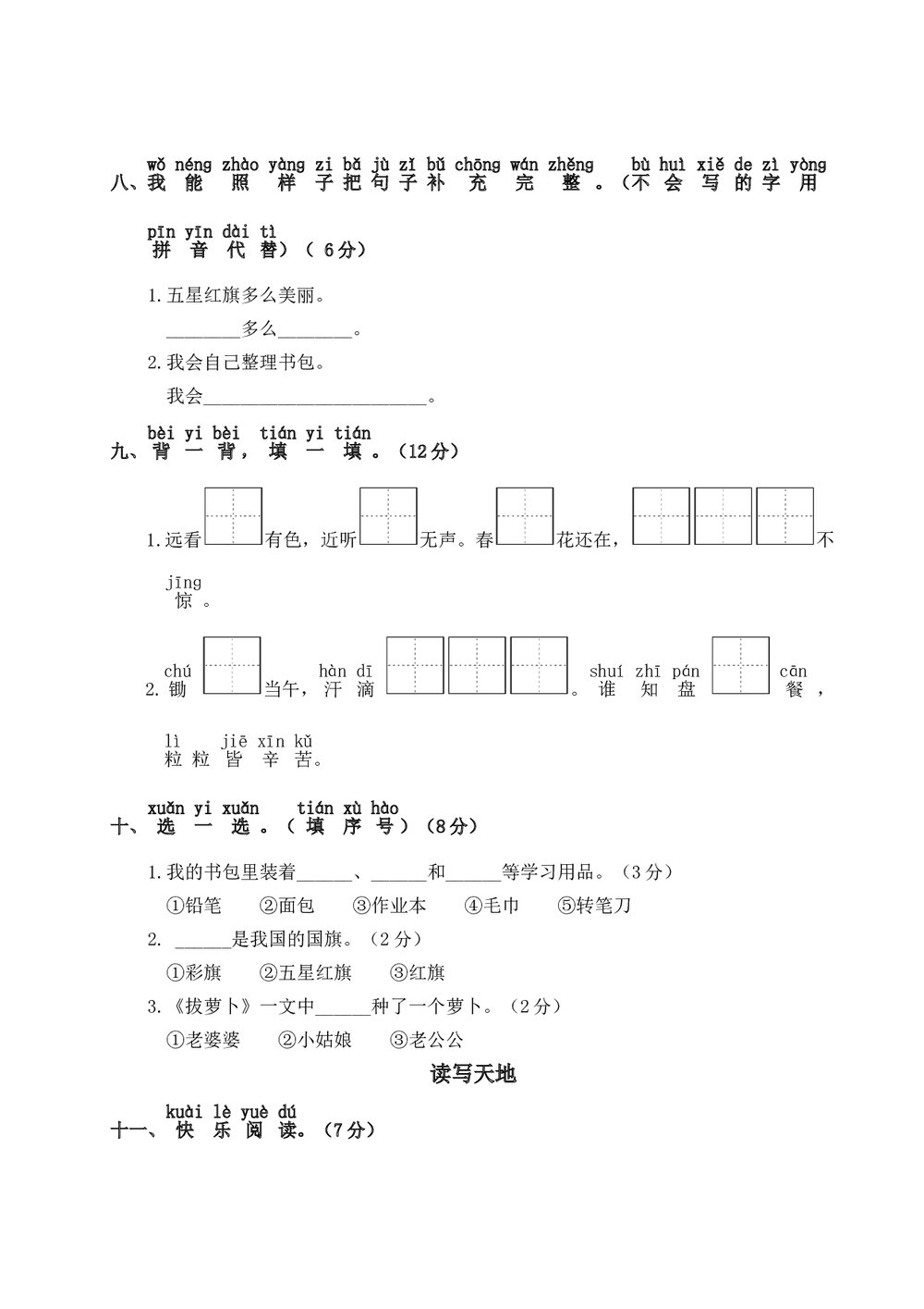 语文一年级上学期第5单元测试卷2+参考答案3