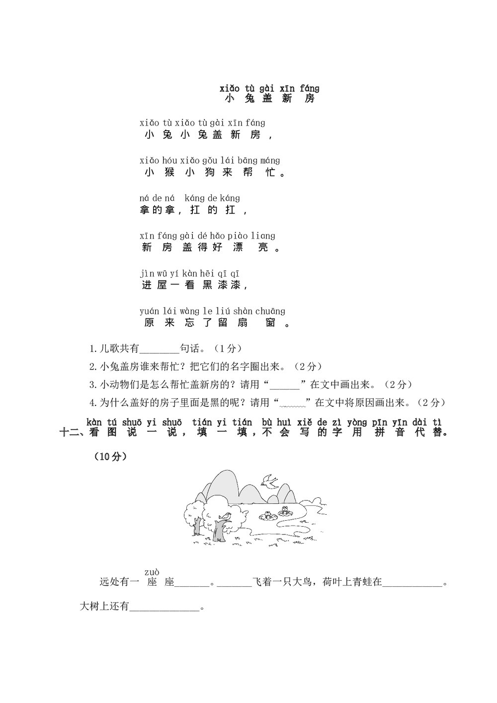 语文一年级上学期第5单元测试卷2+参考答案4