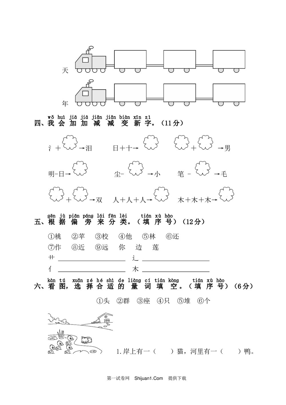 语文一年级上学期第5单元测试卷1+参考答案2