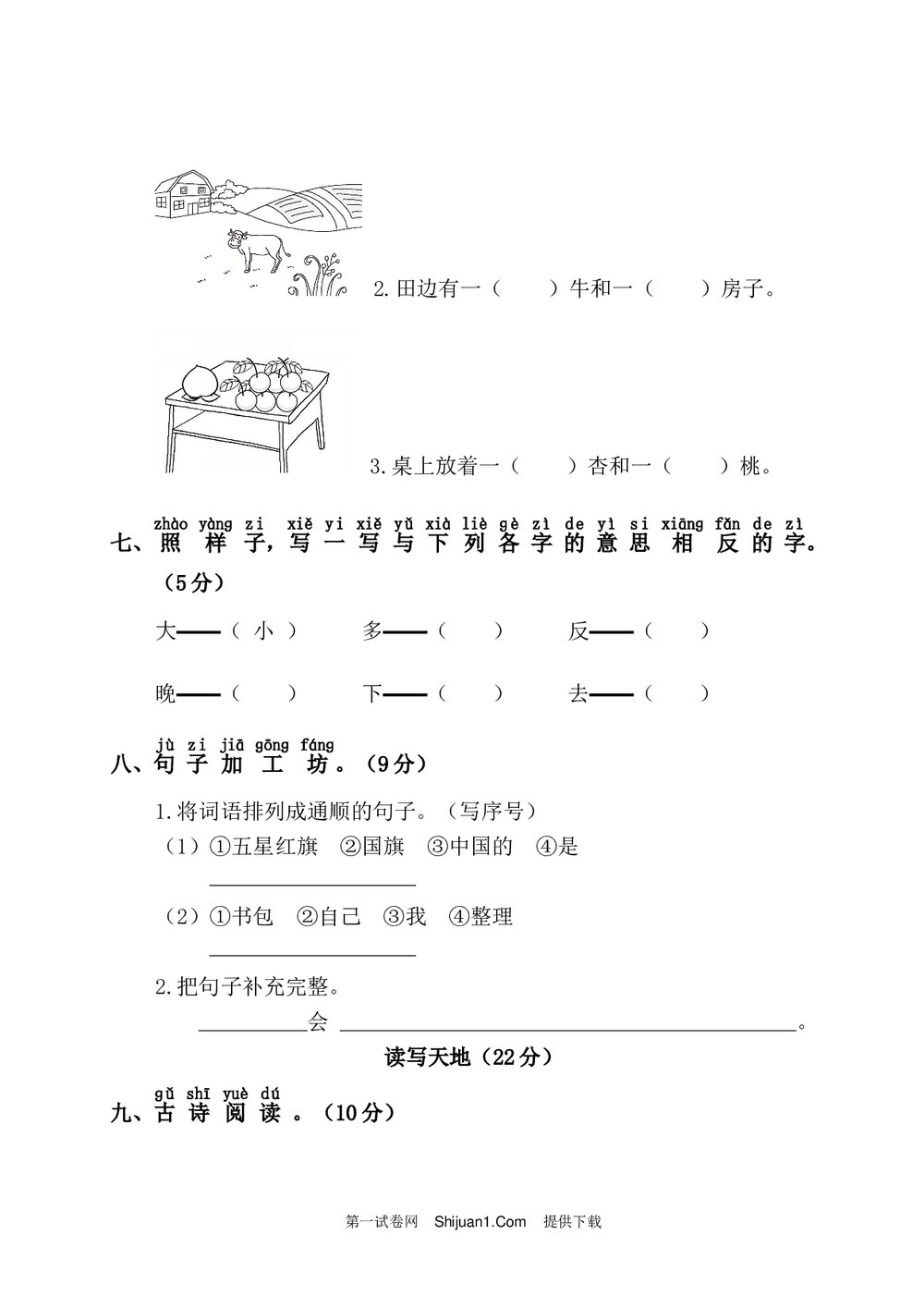 语文一年级上学期第5单元测试卷1+参考答案3