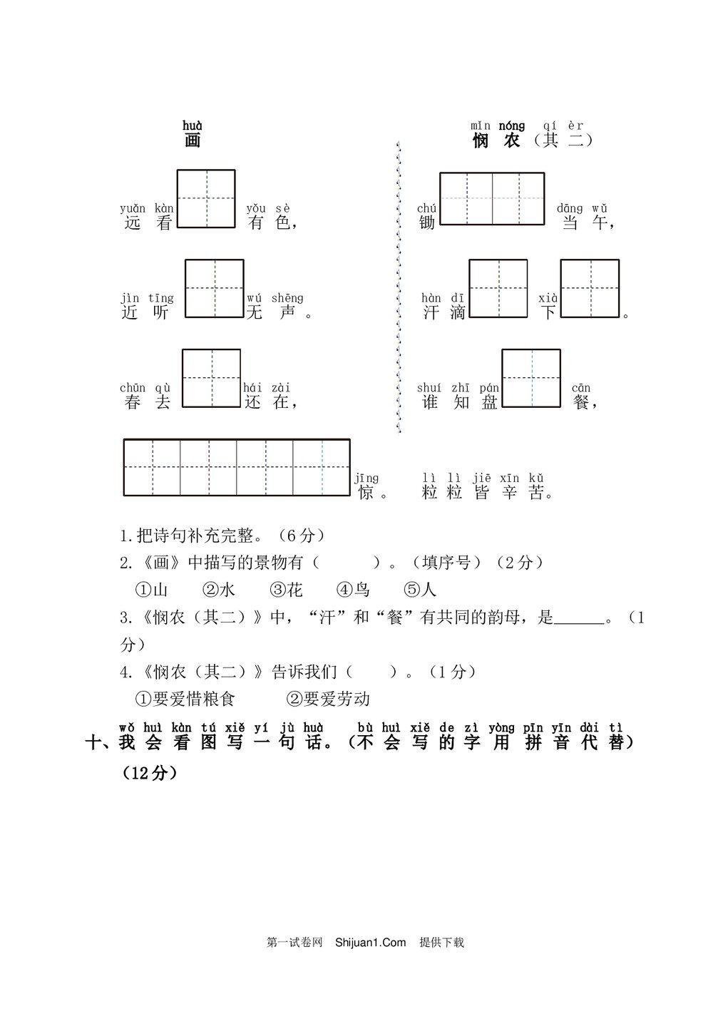 语文一年级上学期第5单元测试卷1+参考答案4