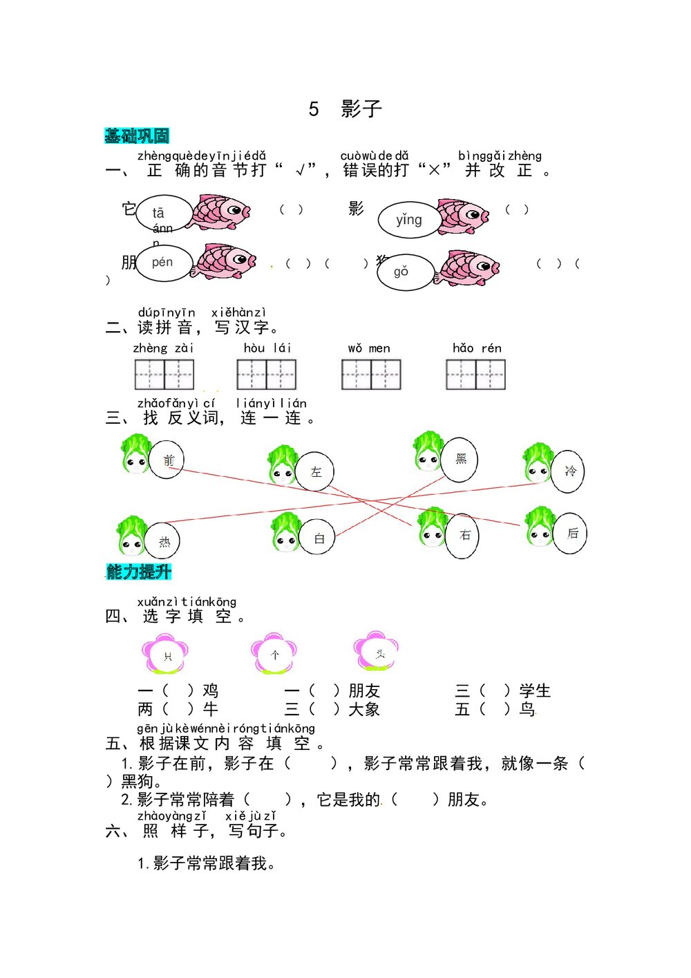 语文一年级上册《影子》同步练习+参考答案1