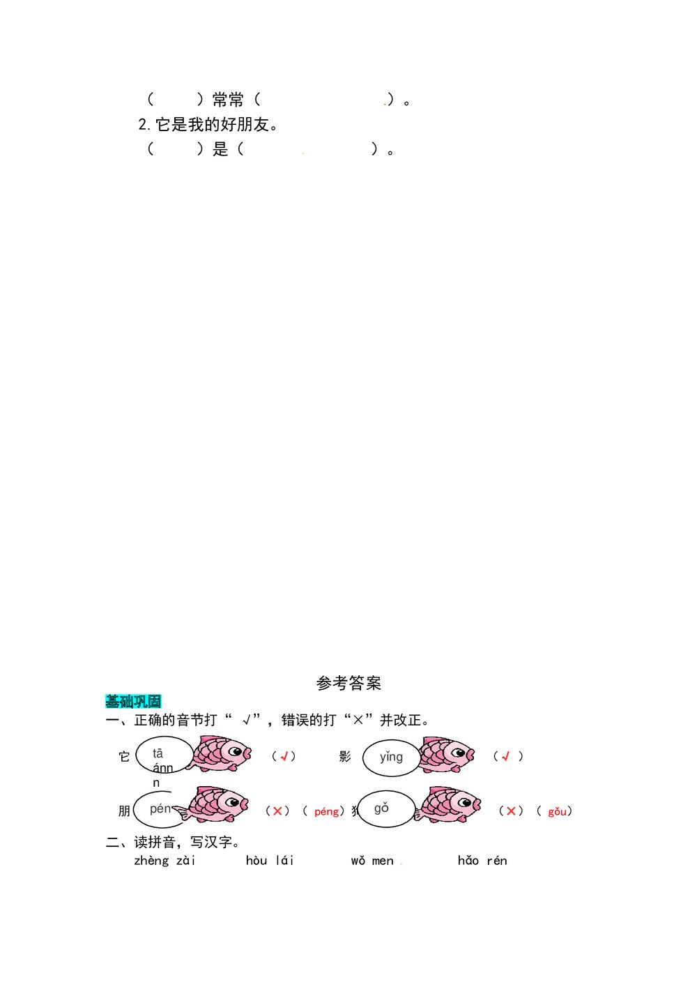 语文一年级上册《影子》同步练习+参考答案2