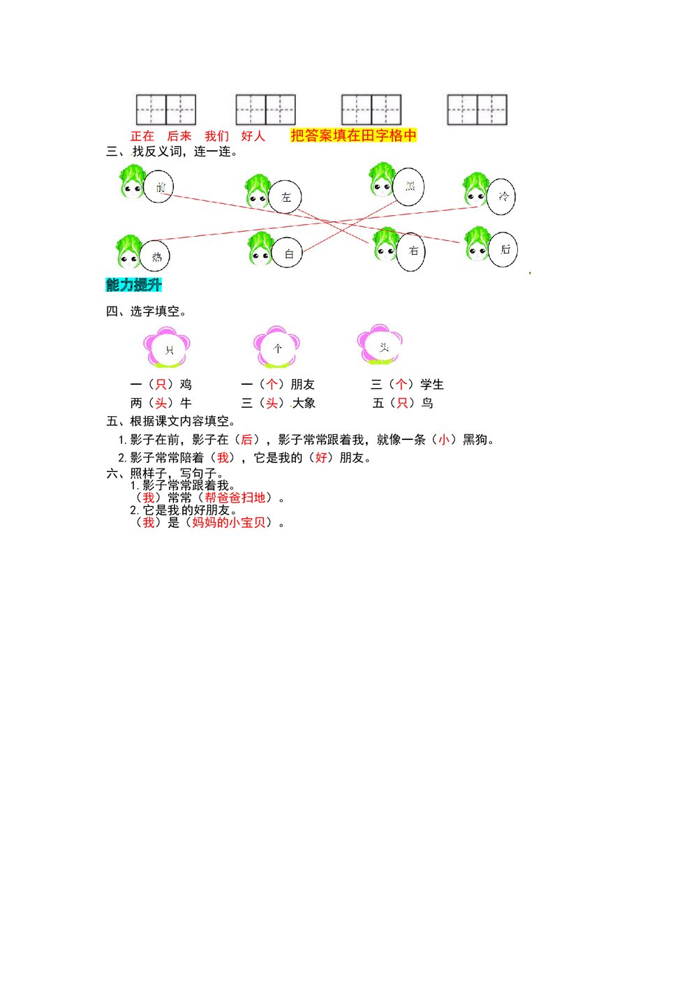 语文一年级上册《影子》同步练习+参考答案3