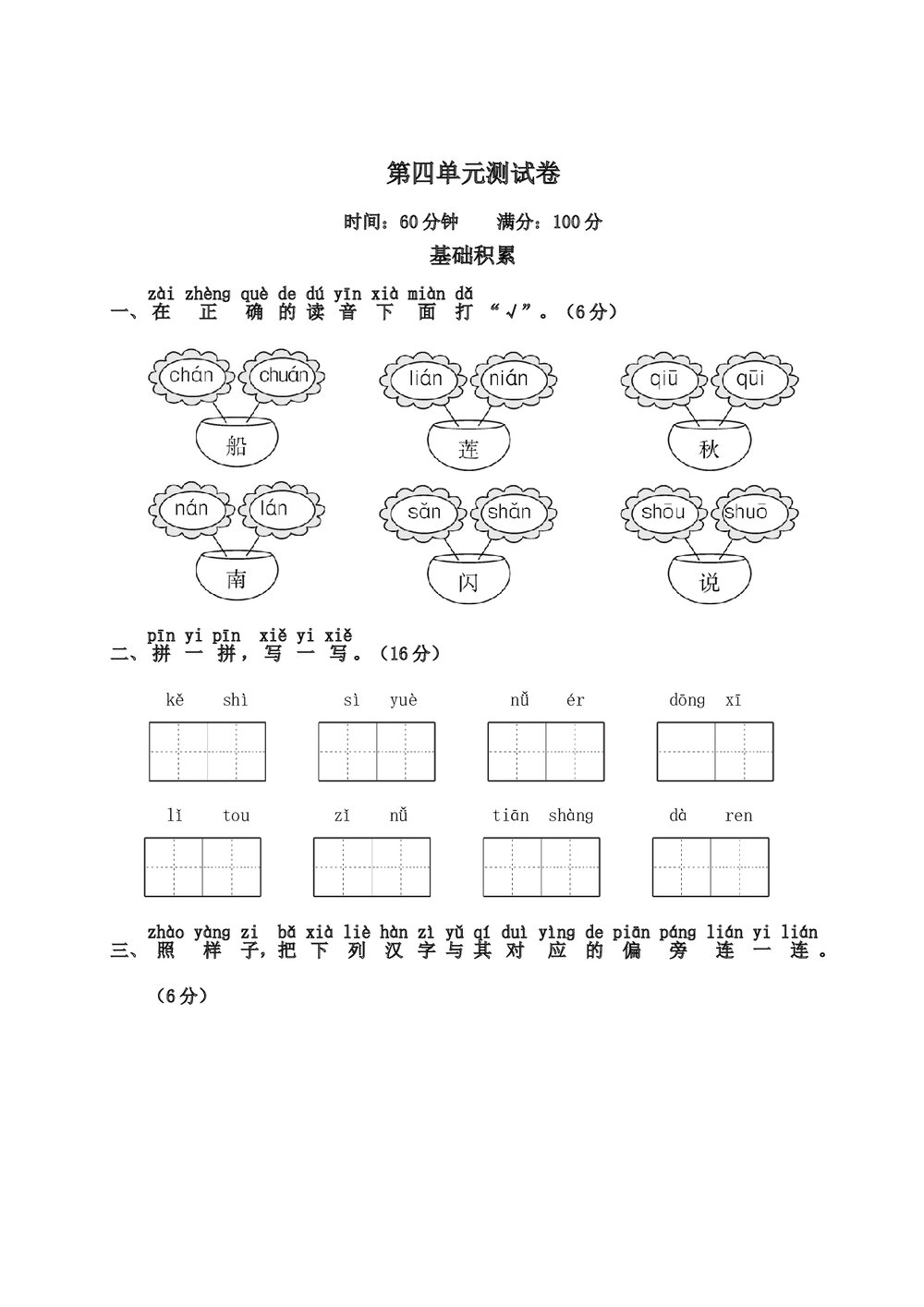语文一年级上学期第4单元测试卷2+参考答案1