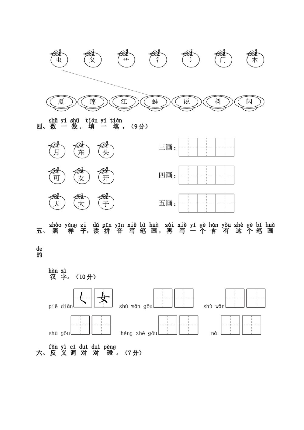 语文一年级上学期第4单元测试卷2+参考答案2