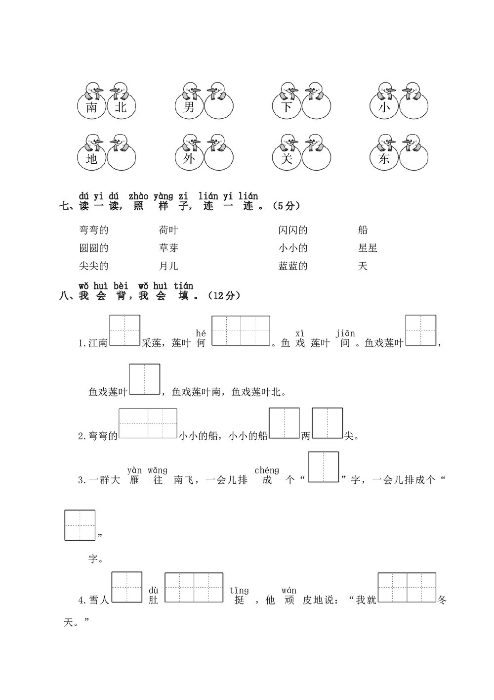 语文一年级上学期第4单元测试卷2+参考答案3